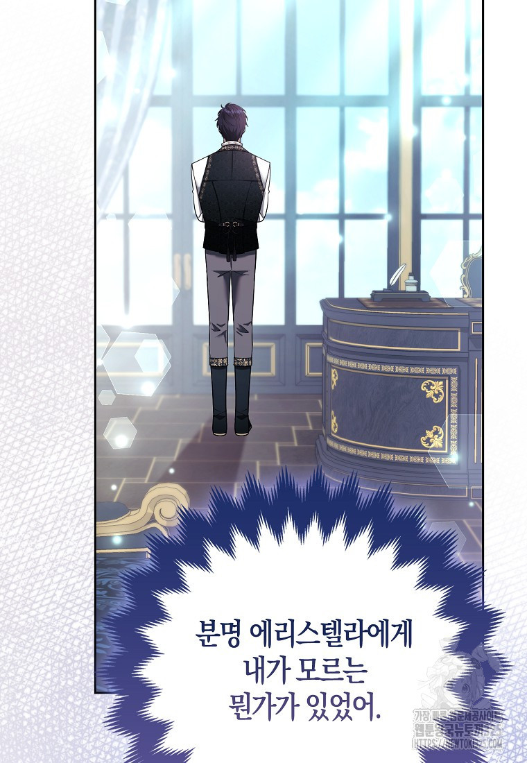 대공가의 여우 황녀님 34화 15