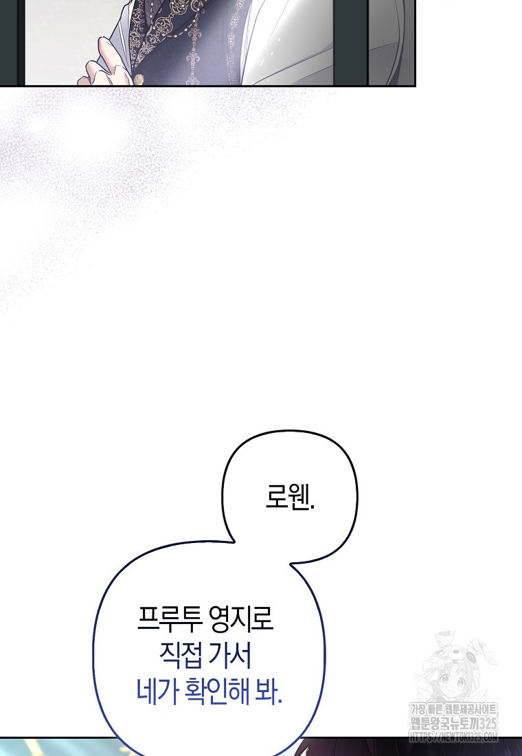 대공가의 여우 황녀님 34화 18