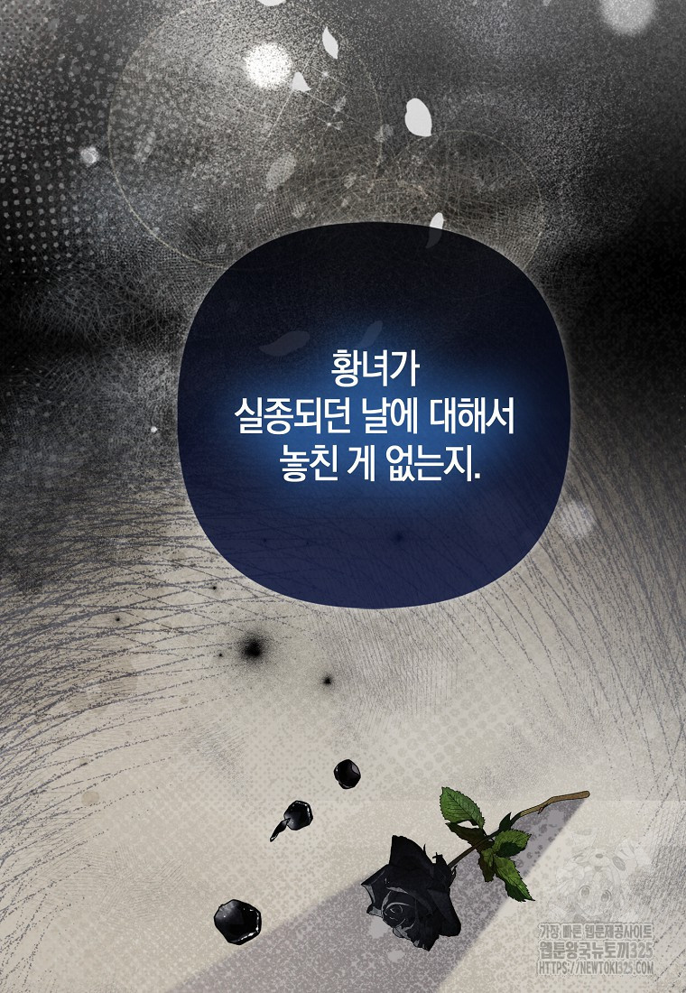 대공가의 여우 황녀님 34화 20