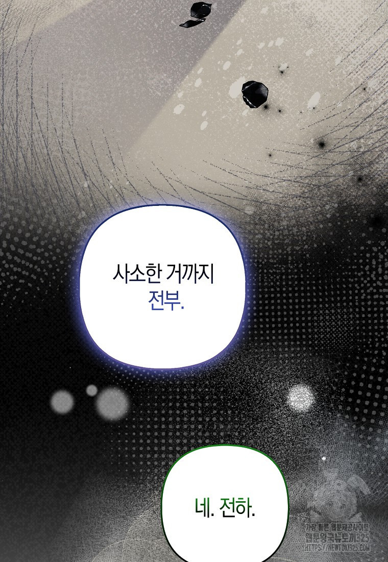 대공가의 여우 황녀님 34화 21