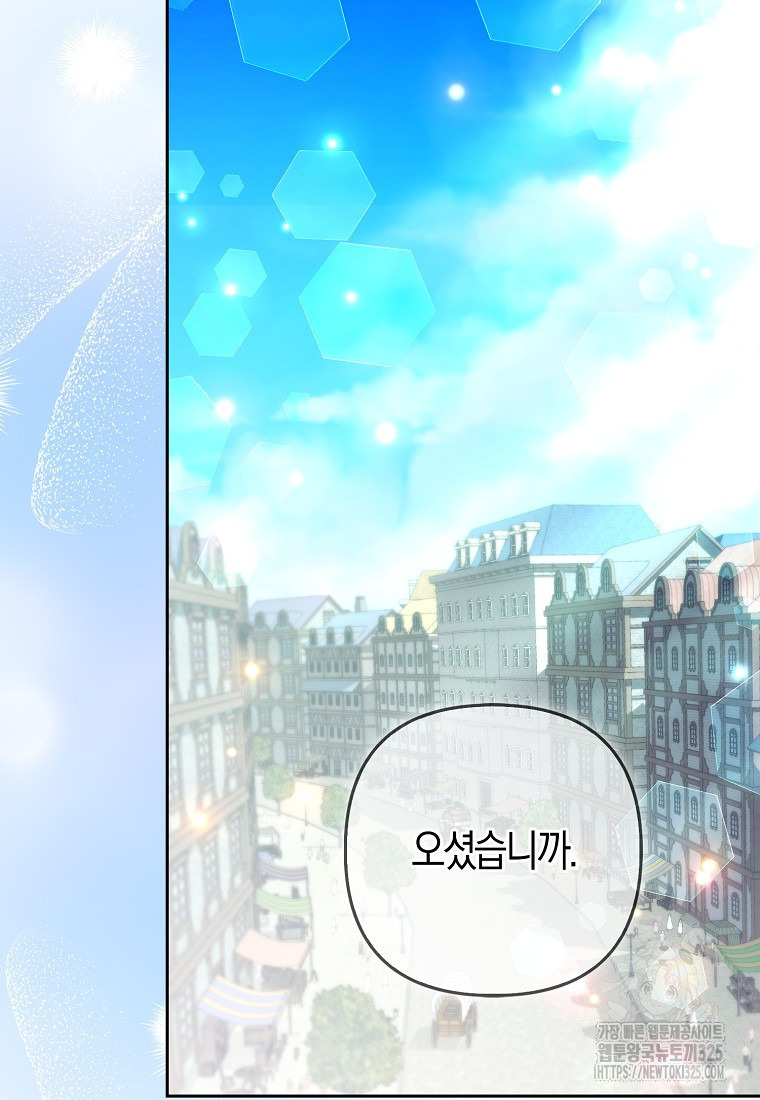 대공가의 여우 황녀님 34화 23