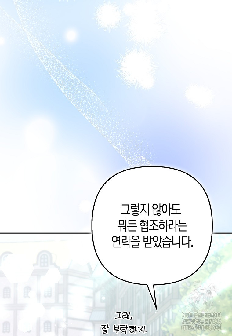 대공가의 여우 황녀님 34화 24