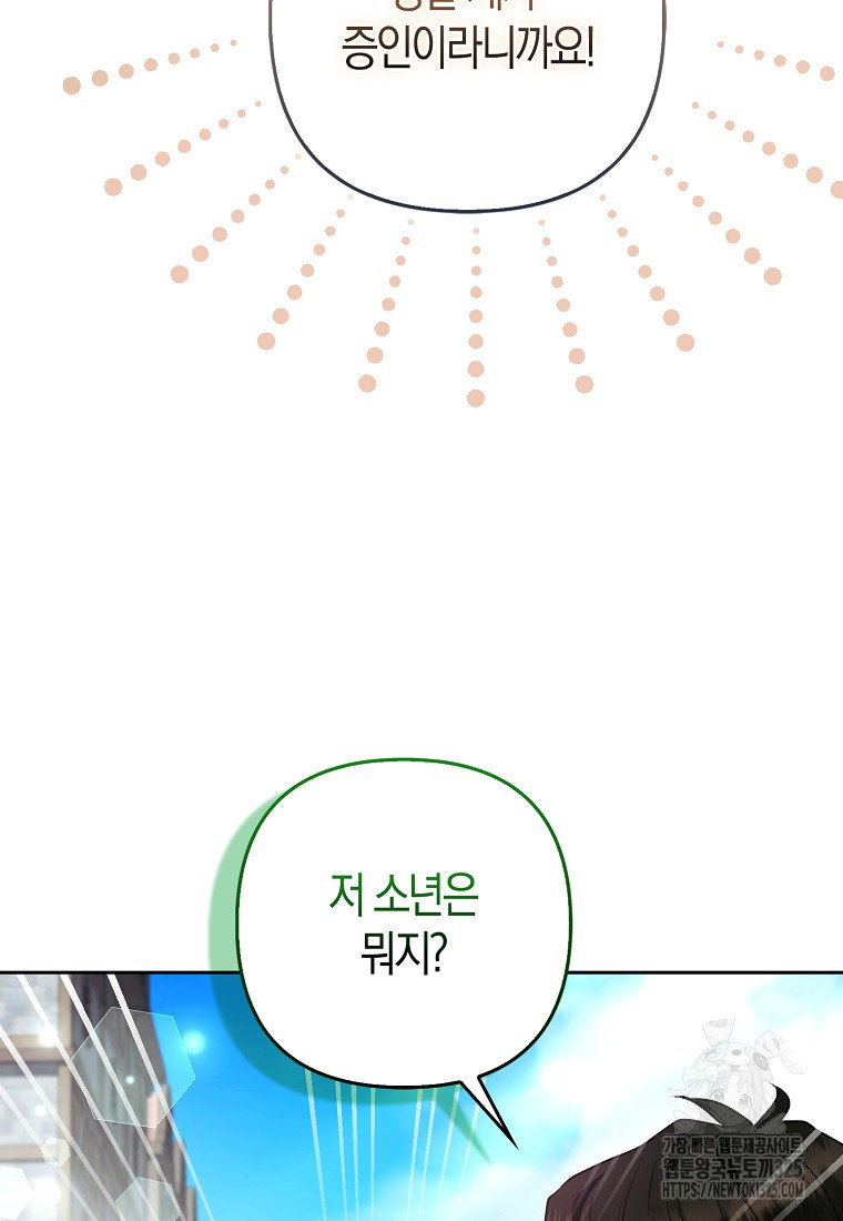 대공가의 여우 황녀님 34화 26