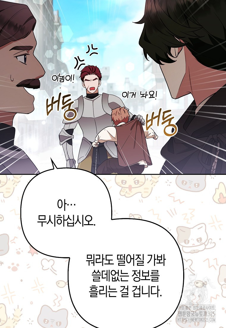 대공가의 여우 황녀님 34화 27