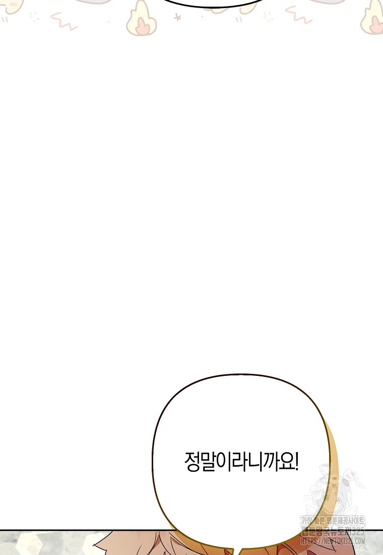 대공가의 여우 황녀님 34화 28