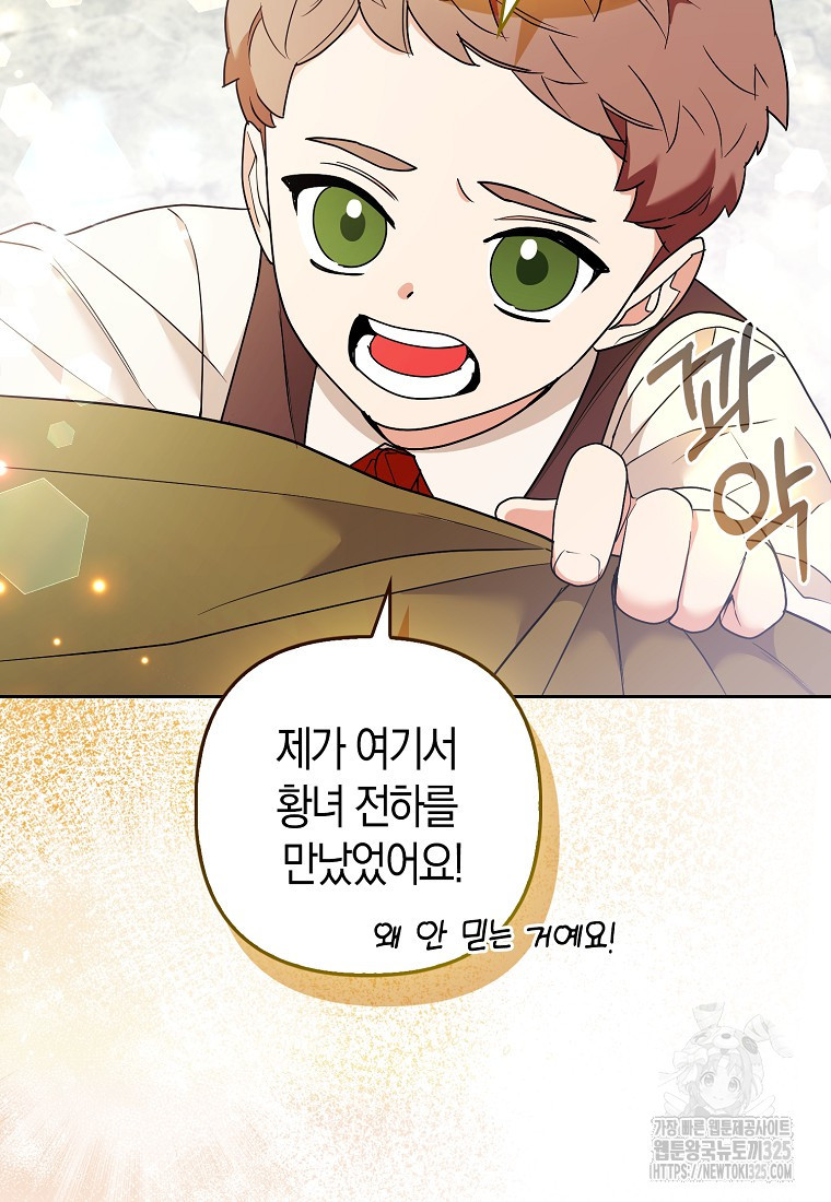 대공가의 여우 황녀님 34화 29