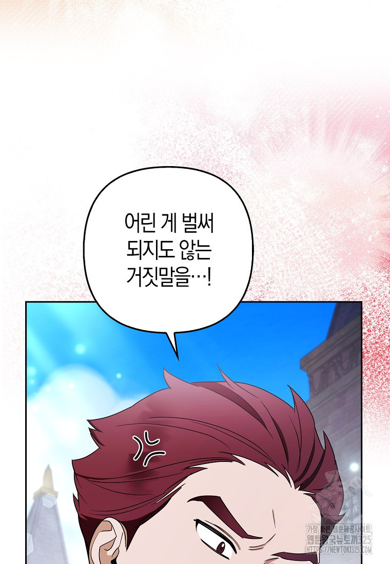 대공가의 여우 황녀님 34화 30