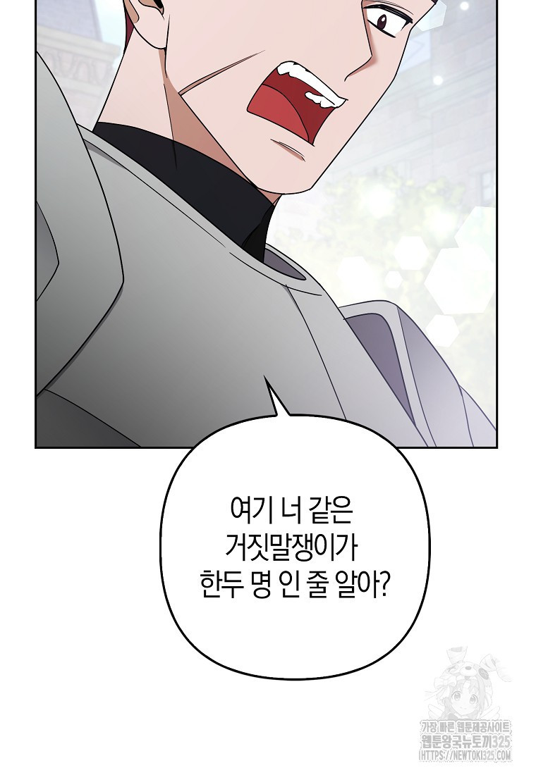 대공가의 여우 황녀님 34화 31
