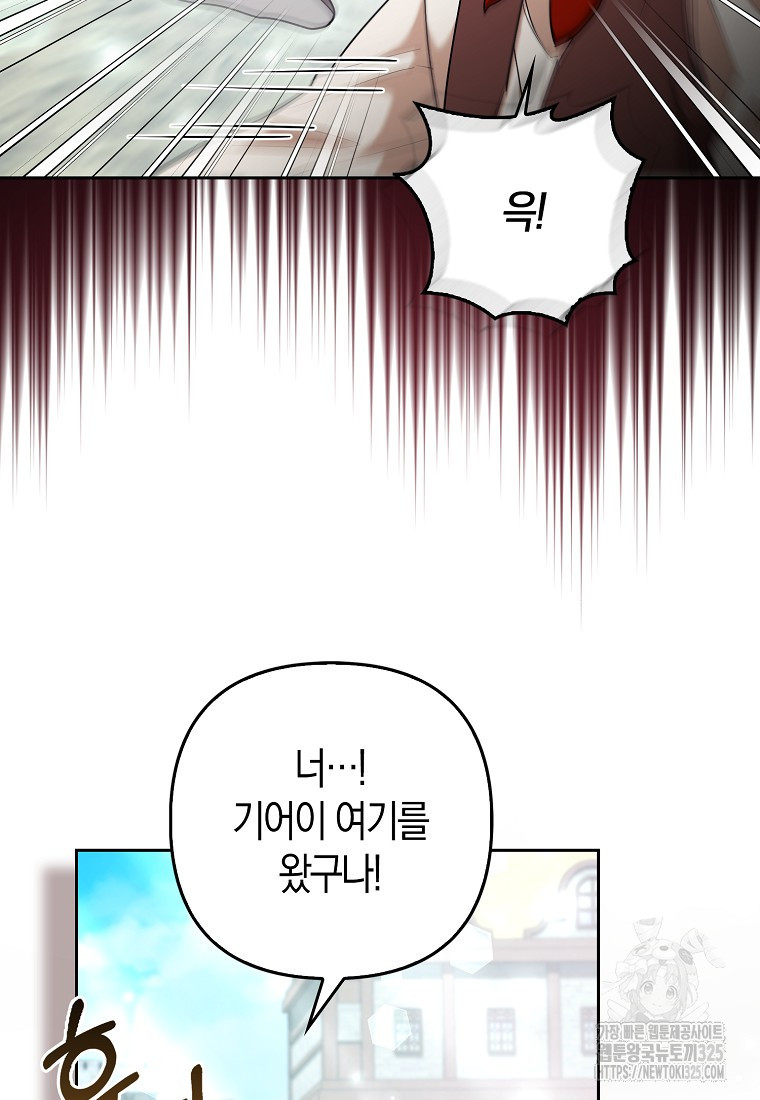 대공가의 여우 황녀님 34화 33