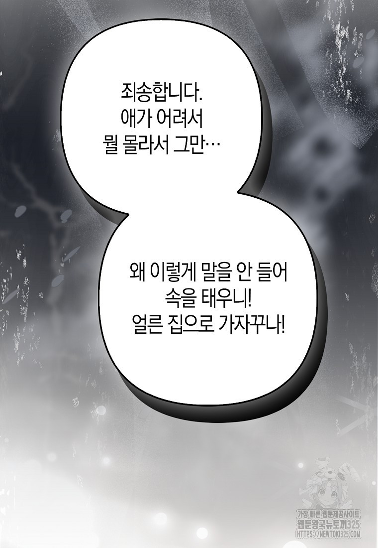 대공가의 여우 황녀님 34화 35