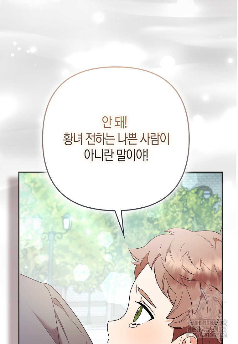 대공가의 여우 황녀님 34화 36