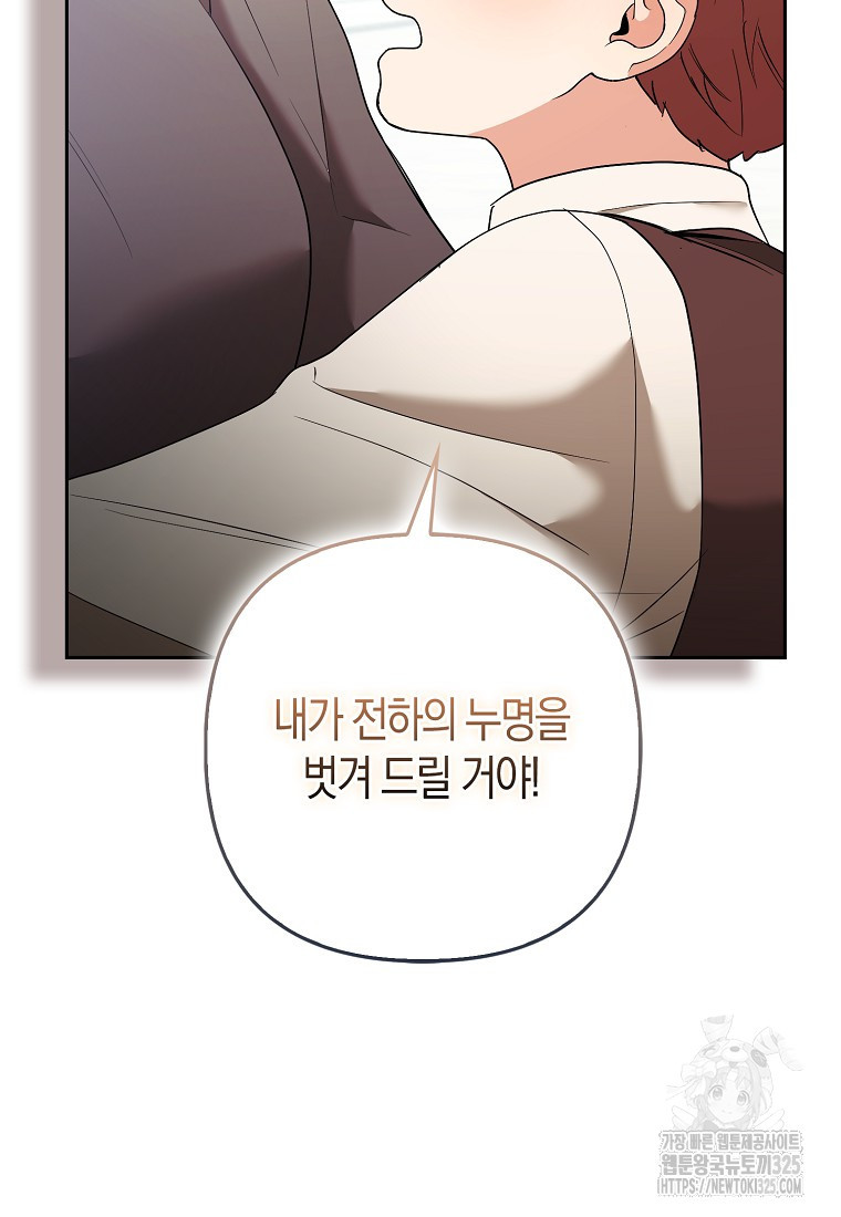 대공가의 여우 황녀님 34화 37