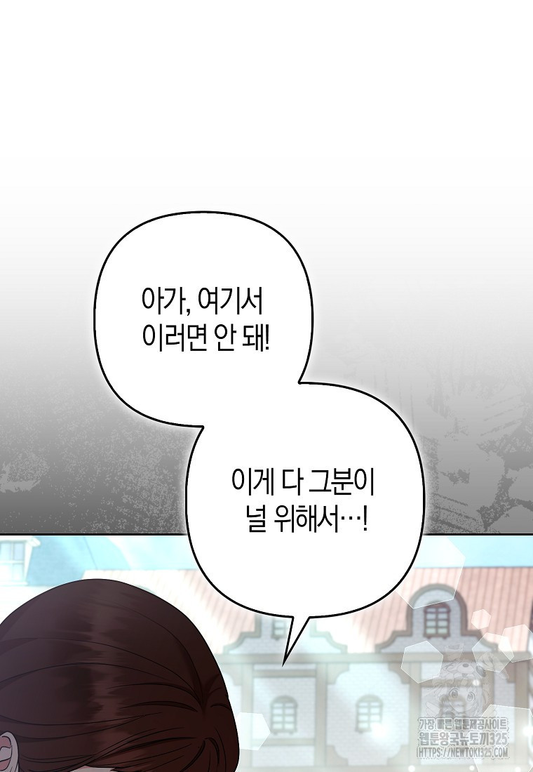 대공가의 여우 황녀님 34화 38