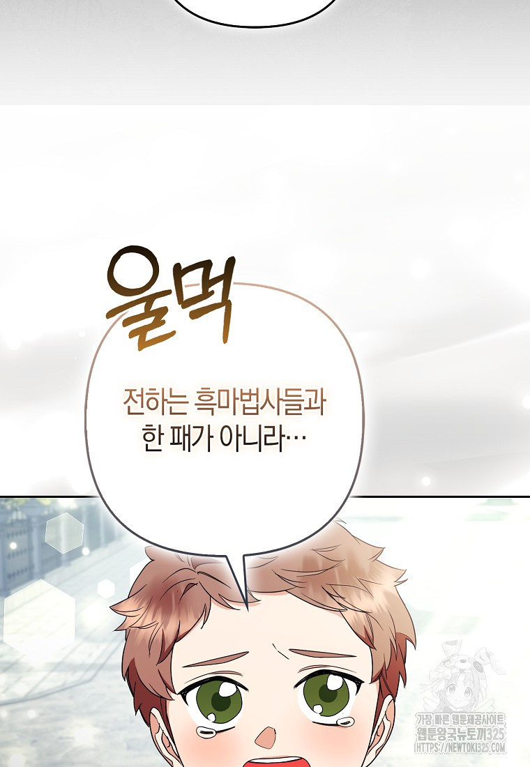 대공가의 여우 황녀님 34화 40