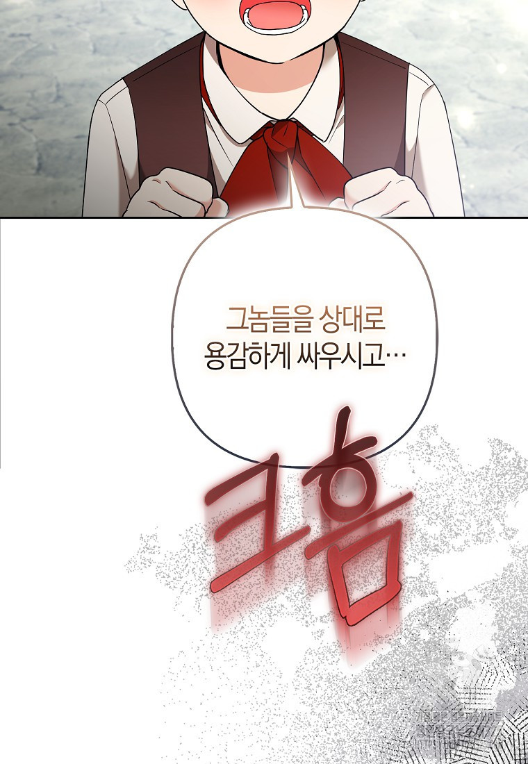 대공가의 여우 황녀님 34화 41