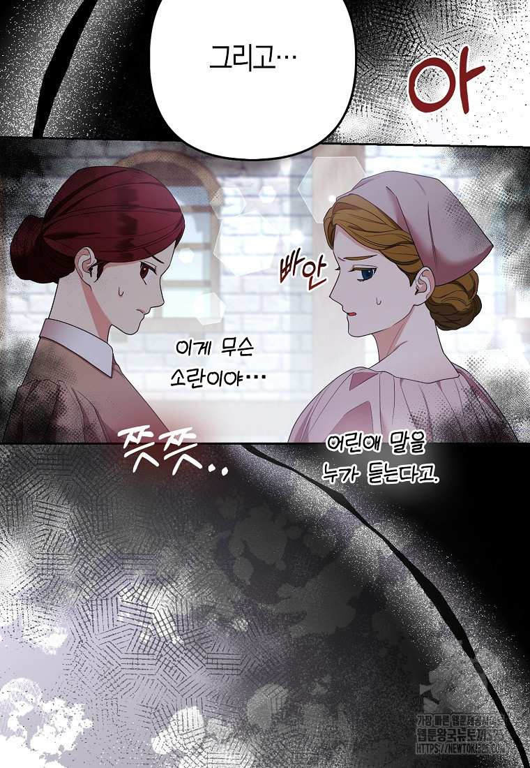 대공가의 여우 황녀님 34화 43