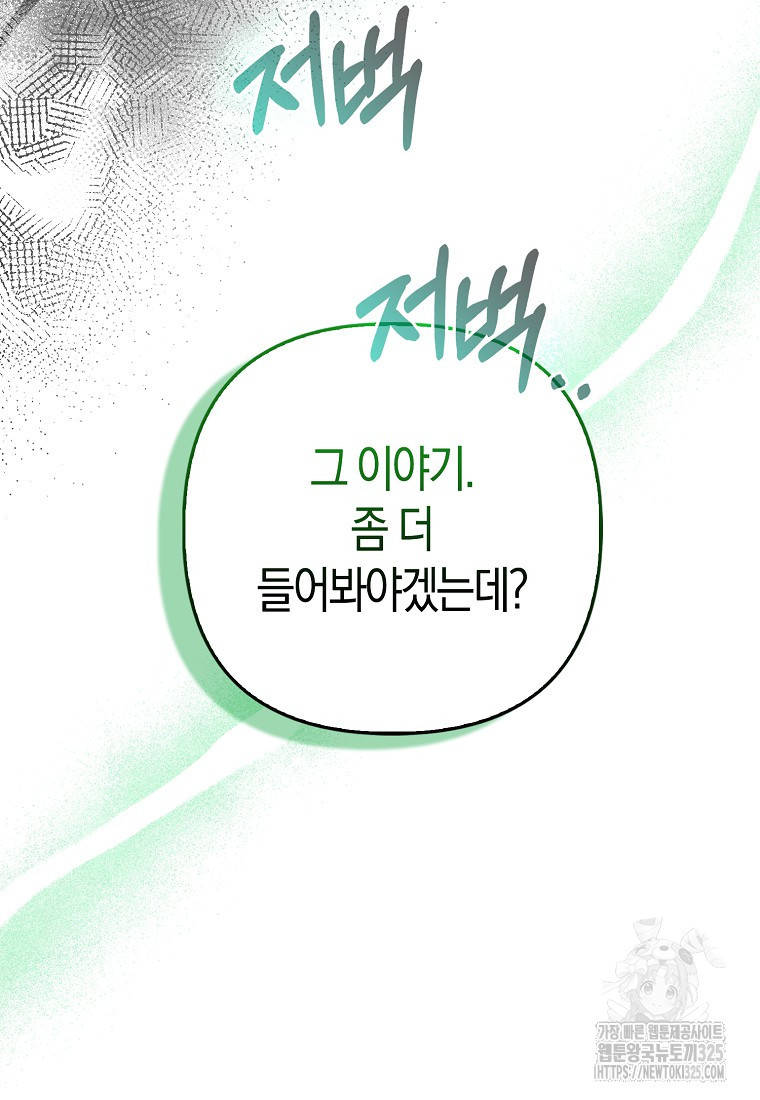 대공가의 여우 황녀님 34화 45