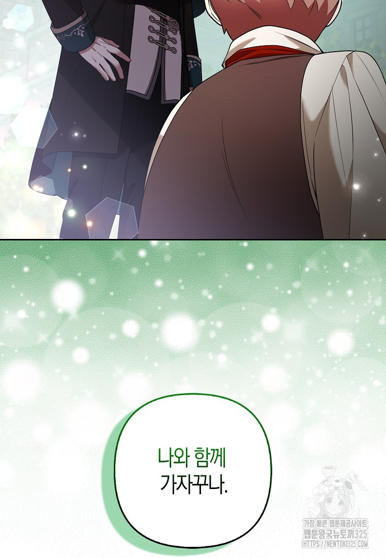 대공가의 여우 황녀님 34화 47