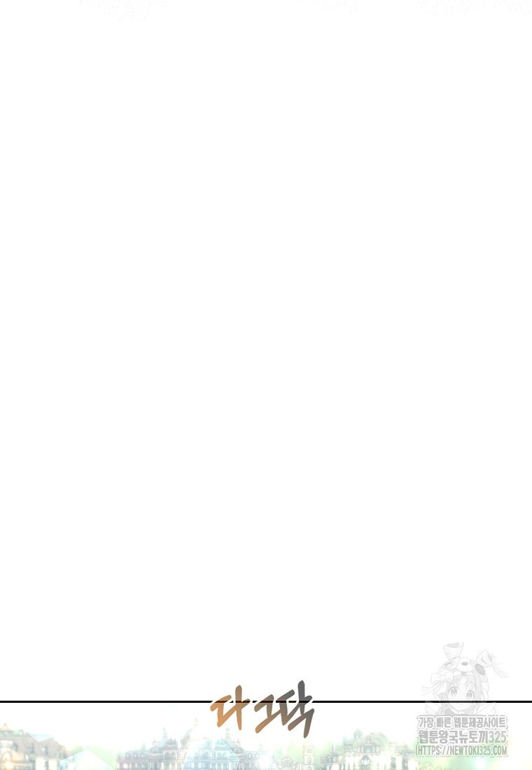 대공가의 여우 황녀님 34화 48