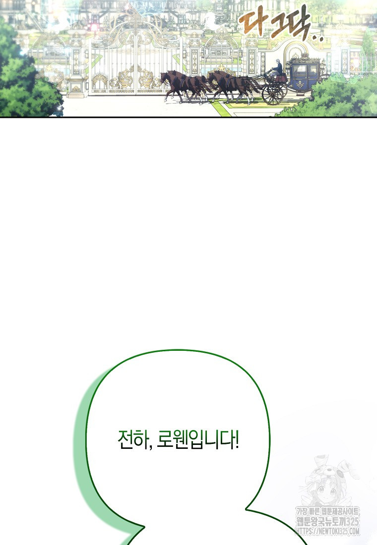 대공가의 여우 황녀님 34화 49