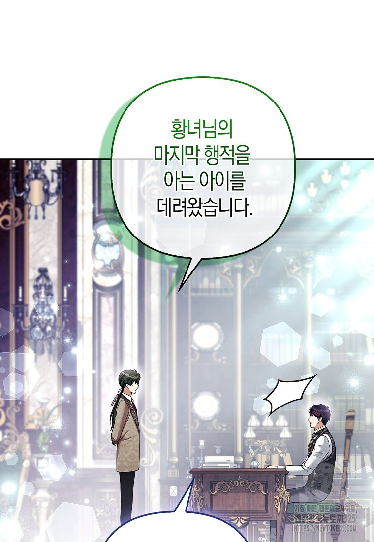대공가의 여우 황녀님 34화 52
