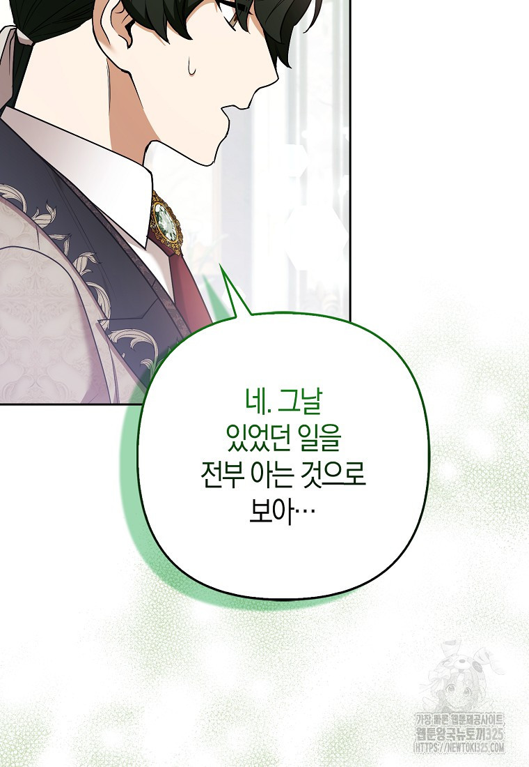 대공가의 여우 황녀님 34화 54