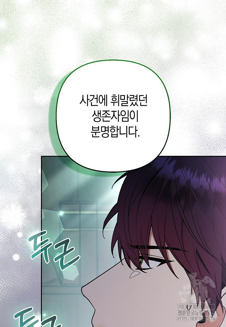 대공가의 여우 황녀님 34화 55
