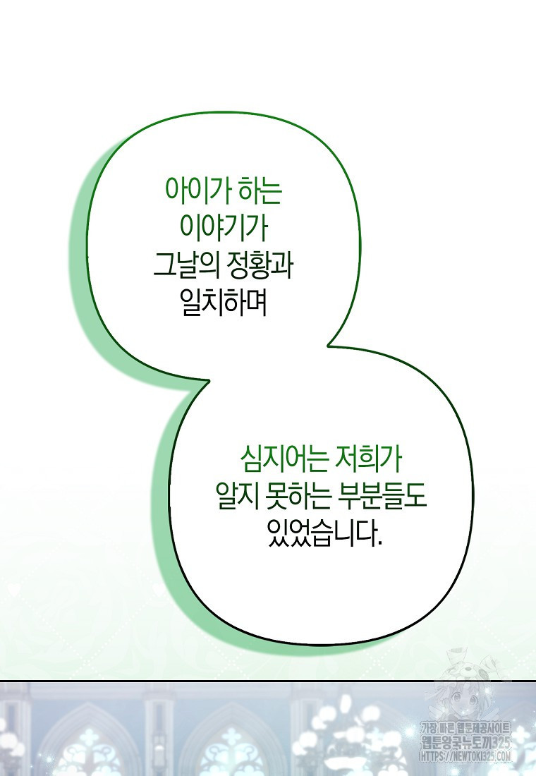 대공가의 여우 황녀님 34화 57