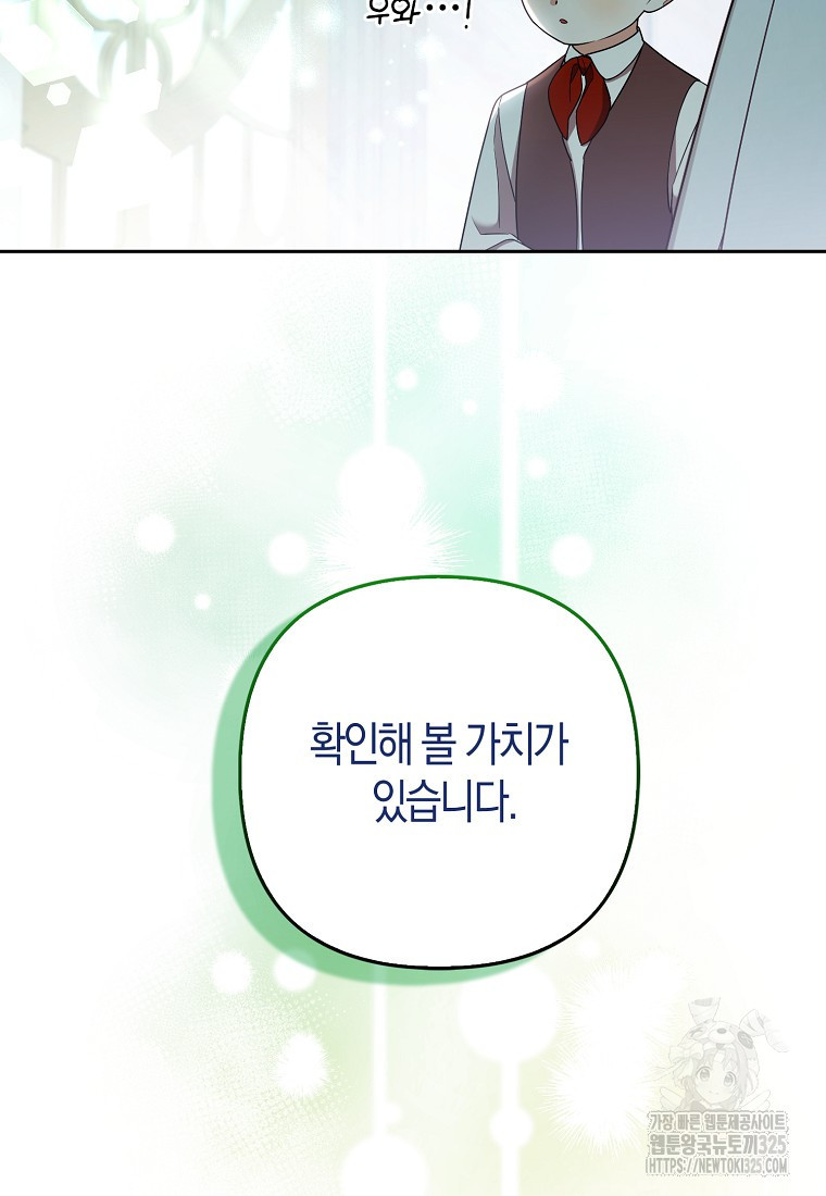 대공가의 여우 황녀님 34화 59