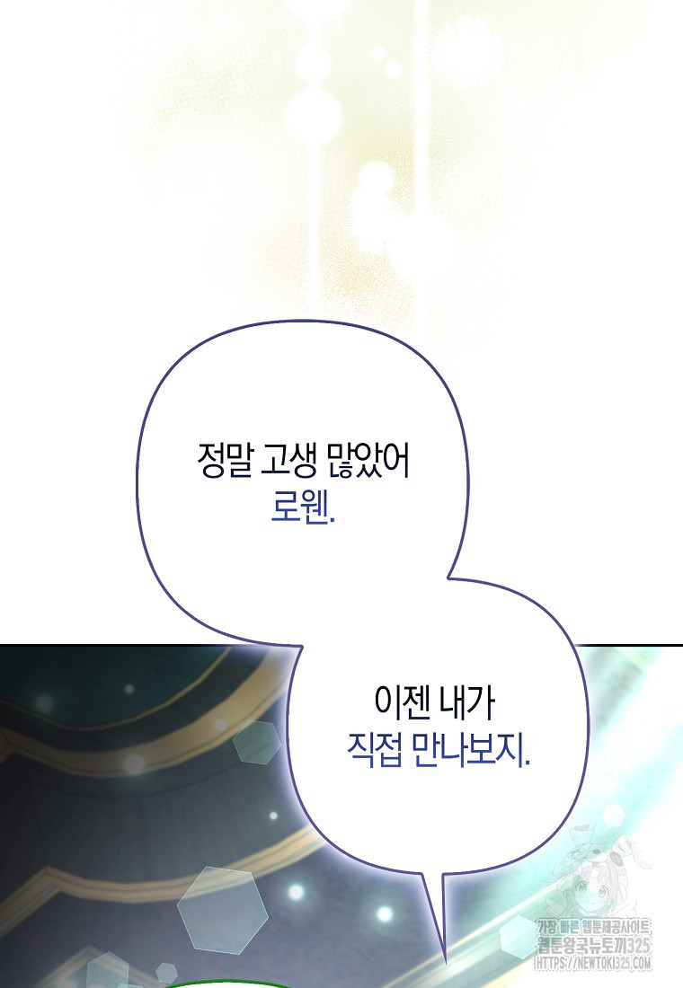 대공가의 여우 황녀님 34화 60