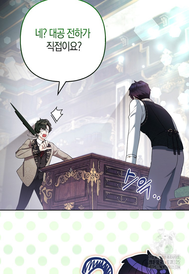 대공가의 여우 황녀님 34화 61