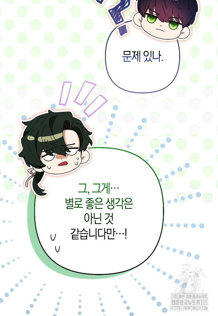 대공가의 여우 황녀님 34화 62