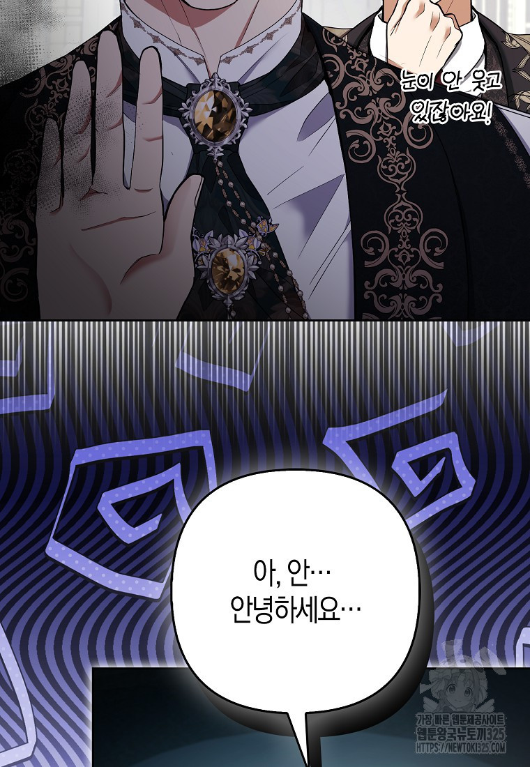 대공가의 여우 황녀님 34화 65