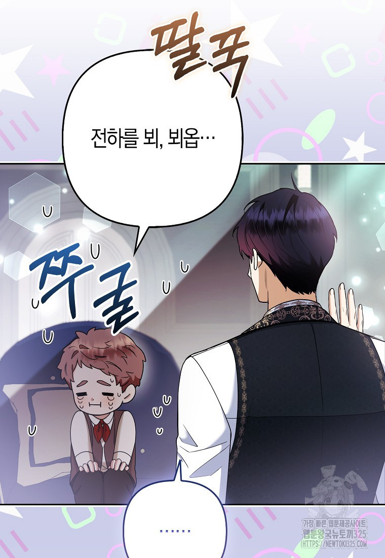 대공가의 여우 황녀님 34화 67