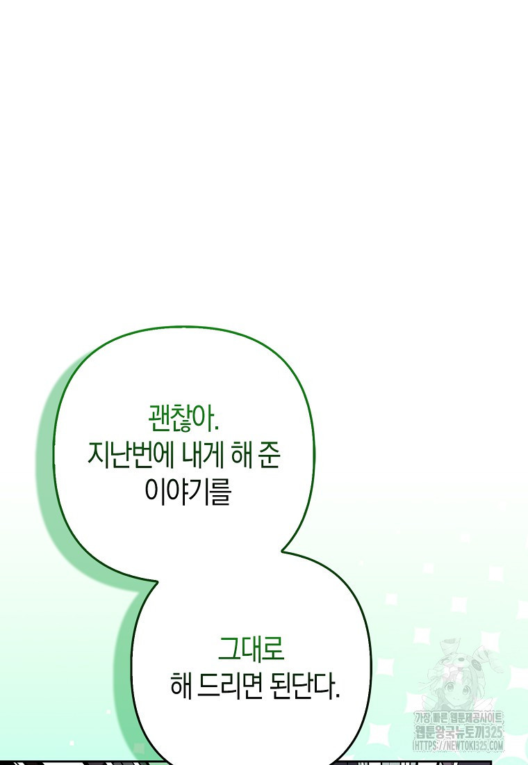 대공가의 여우 황녀님 34화 69
