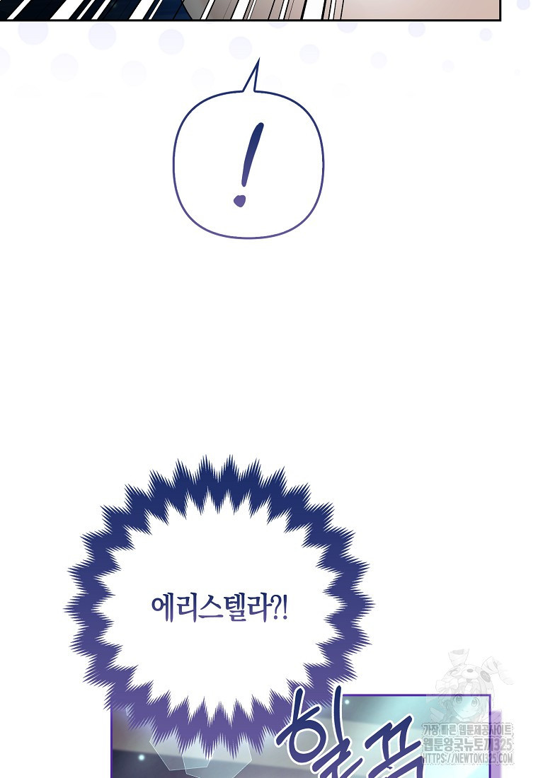 대공가의 여우 황녀님 34화 71