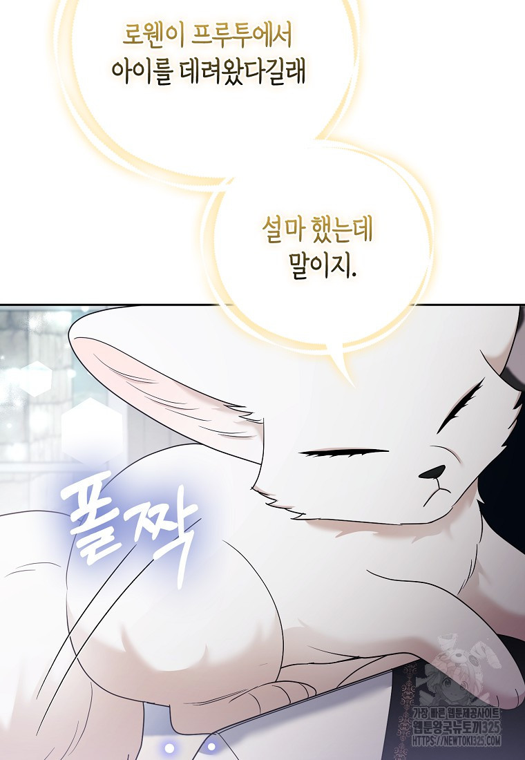 대공가의 여우 황녀님 34화 76