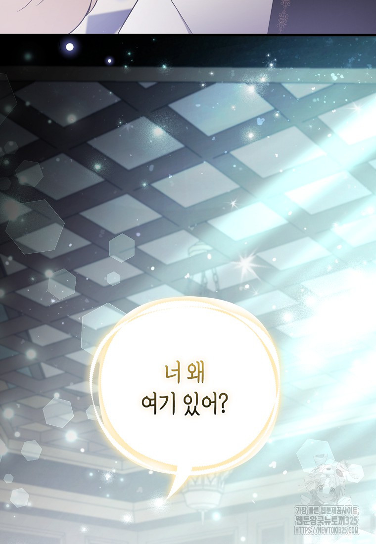 대공가의 여우 황녀님 34화 77