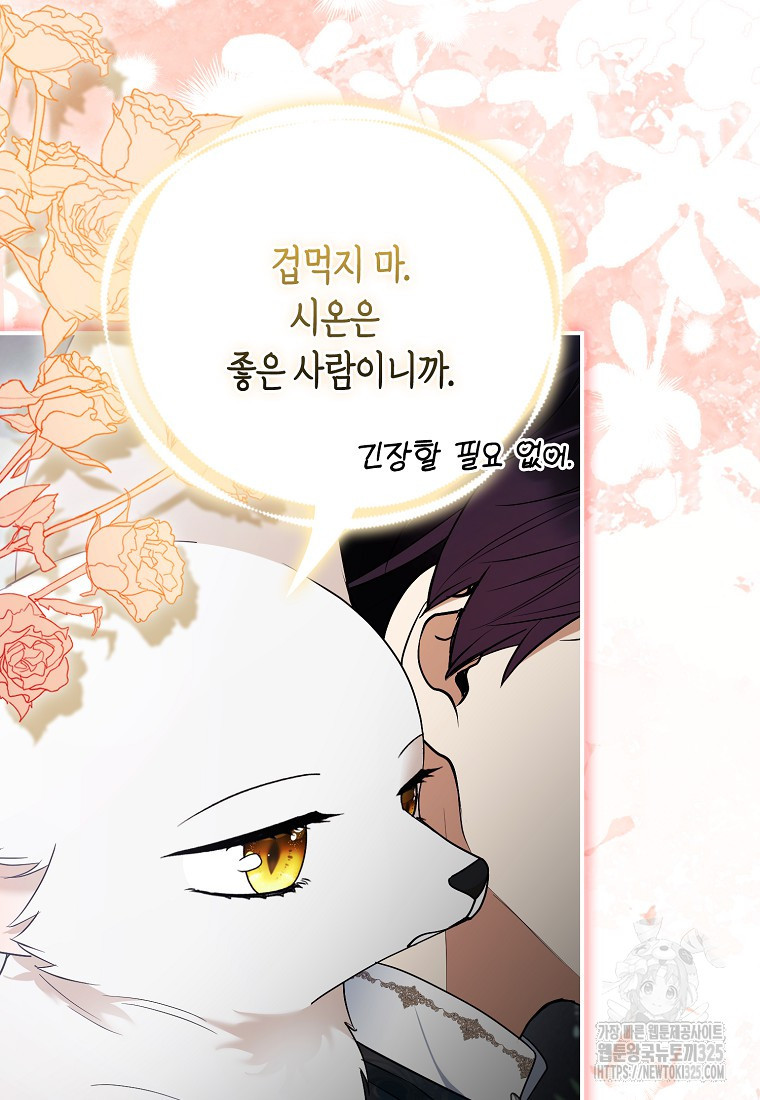대공가의 여우 황녀님 34화 79