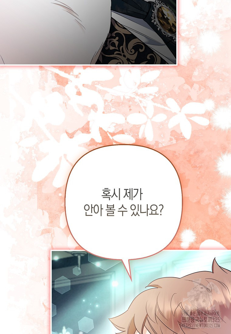 대공가의 여우 황녀님 34화 80