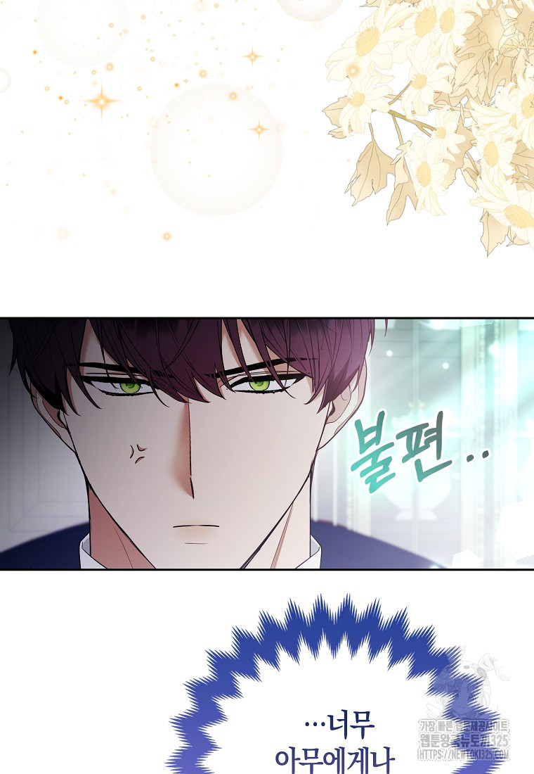 대공가의 여우 황녀님 34화 84