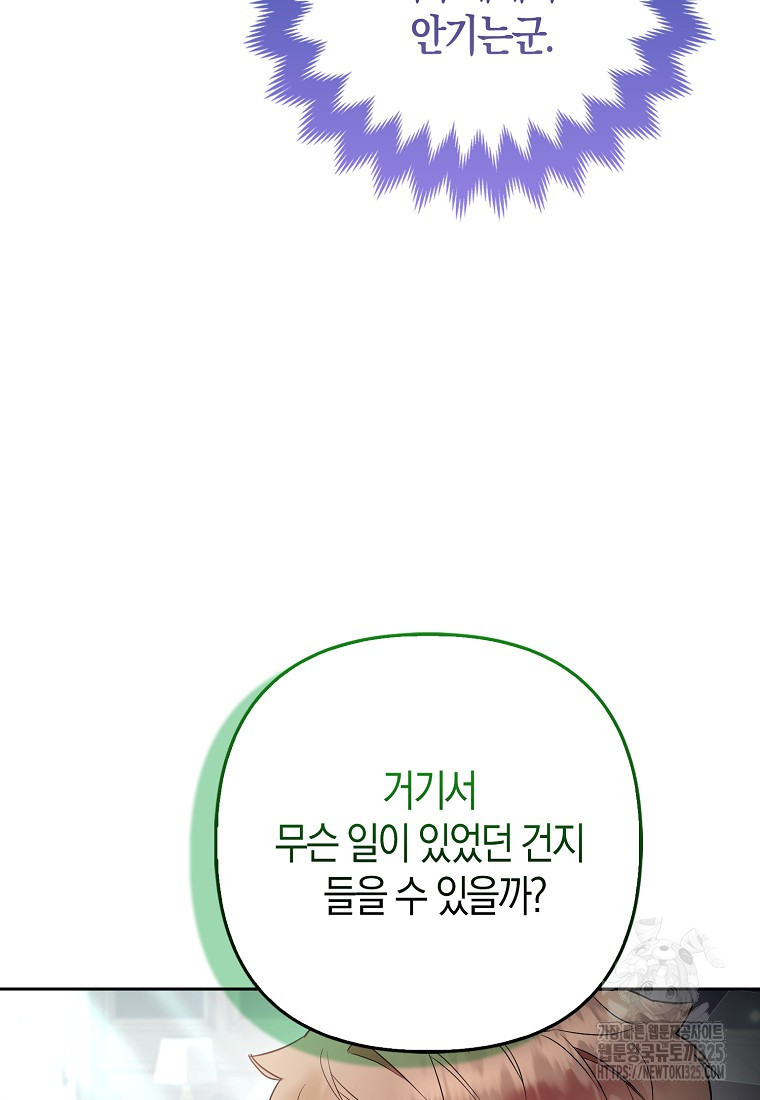 대공가의 여우 황녀님 34화 85