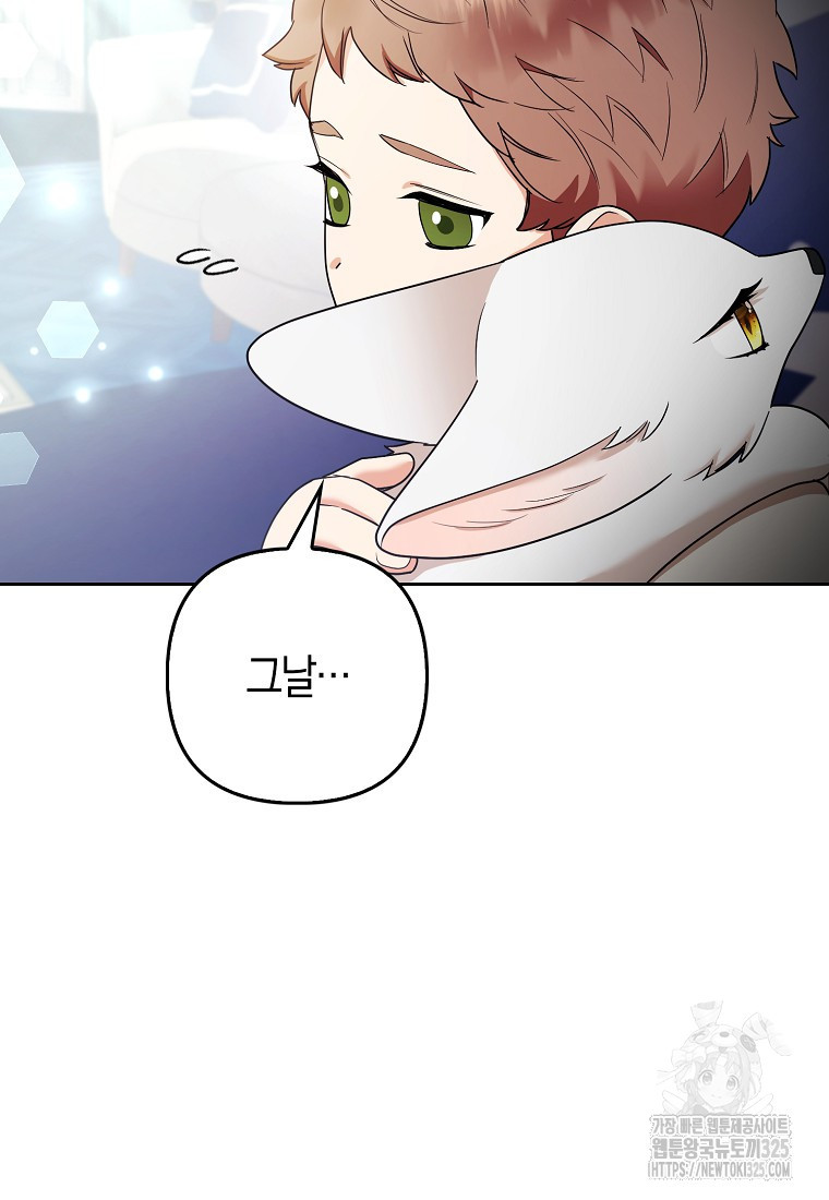 대공가의 여우 황녀님 34화 86
