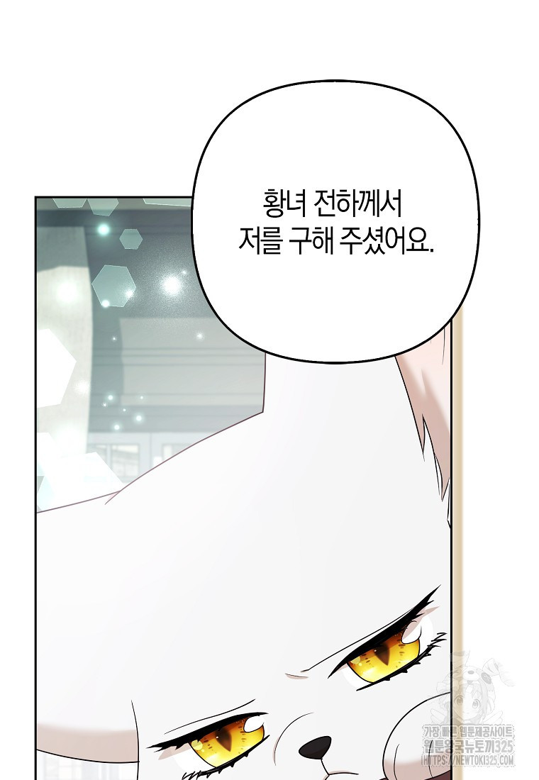 대공가의 여우 황녀님 34화 87