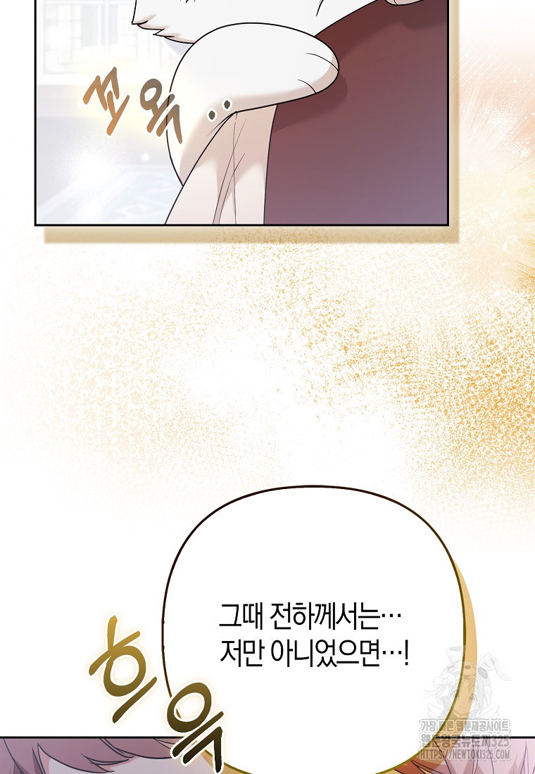 대공가의 여우 황녀님 34화 88