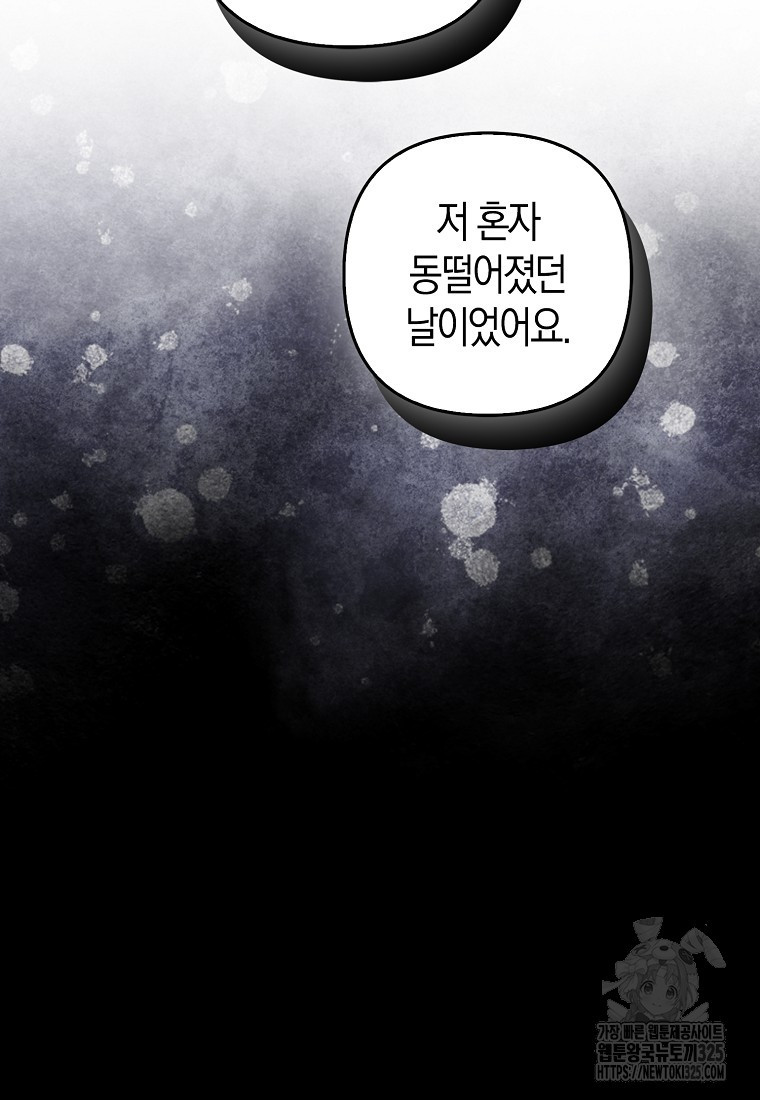 대공가의 여우 황녀님 34화 90