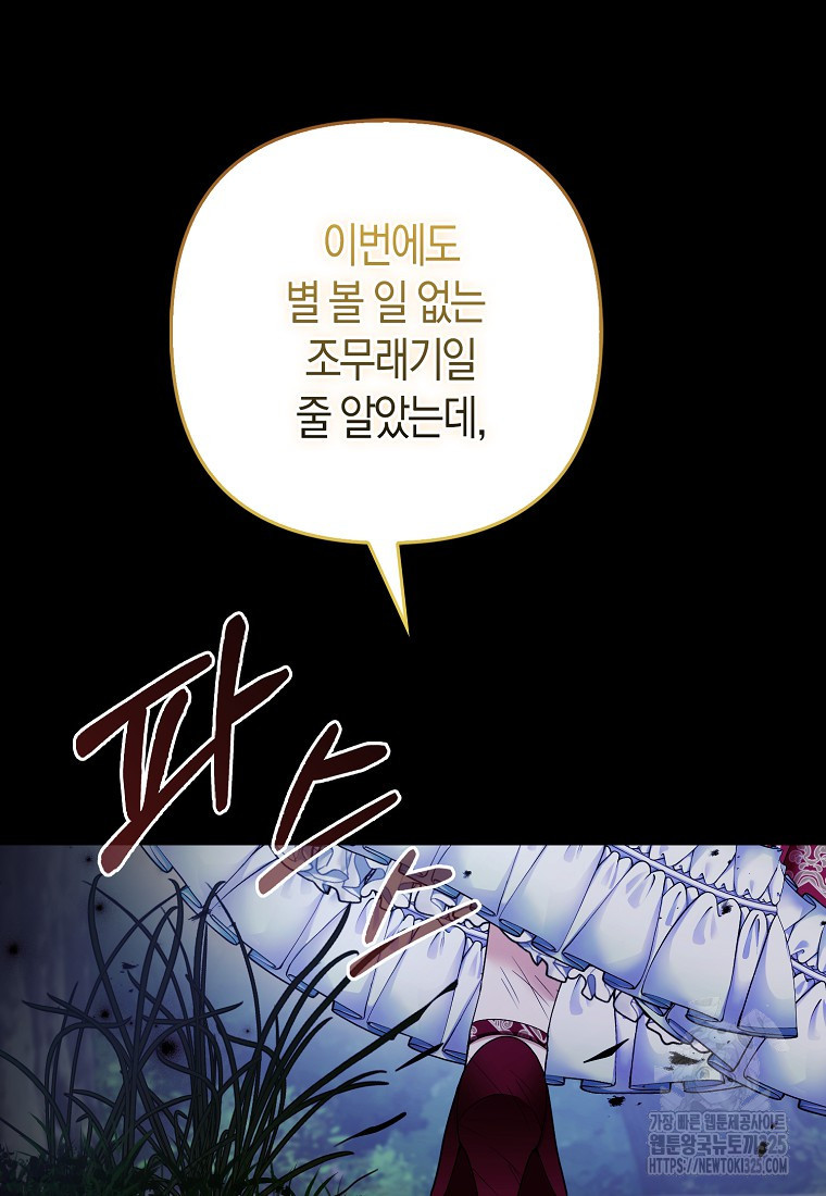 대공가의 여우 황녀님 34화 91