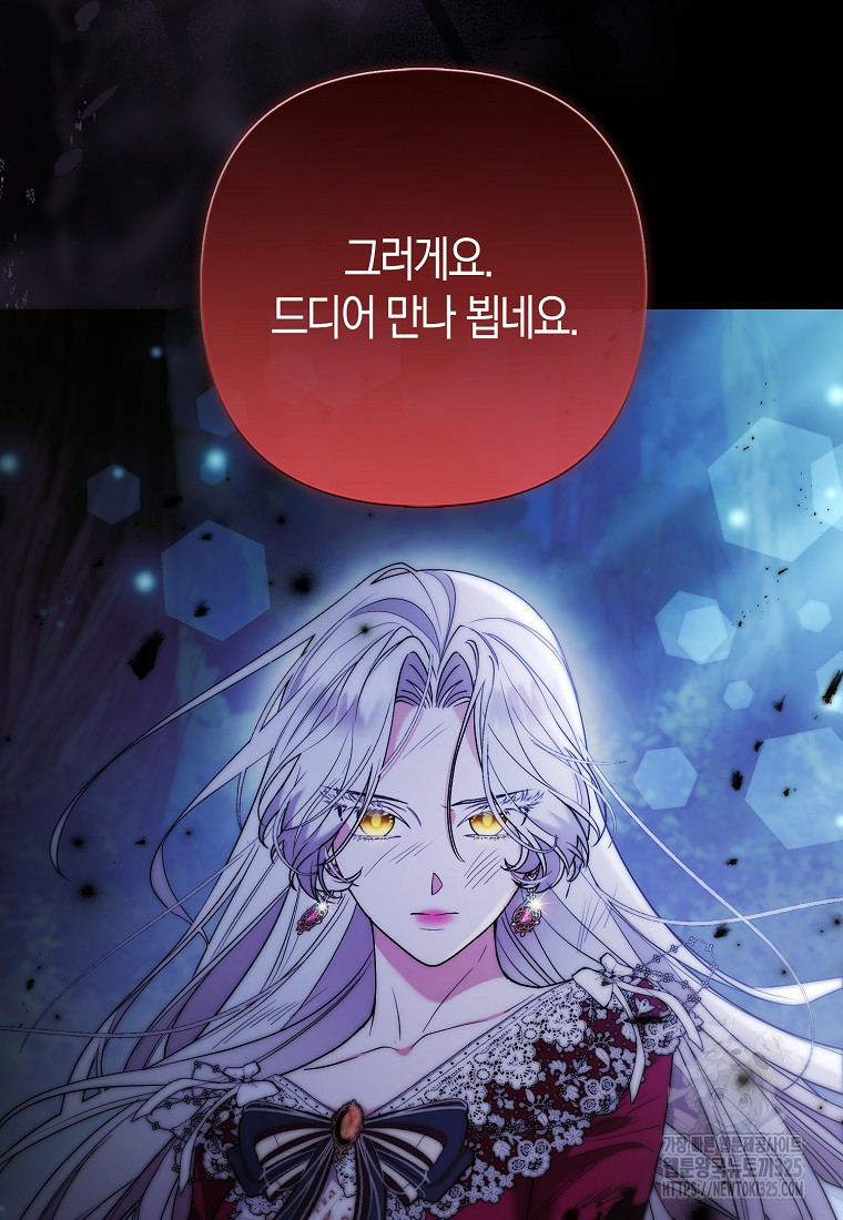대공가의 여우 황녀님 34화 94