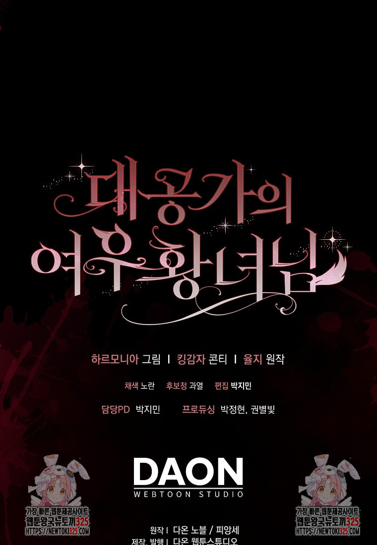 대공가의 여우 황녀님 34화 98