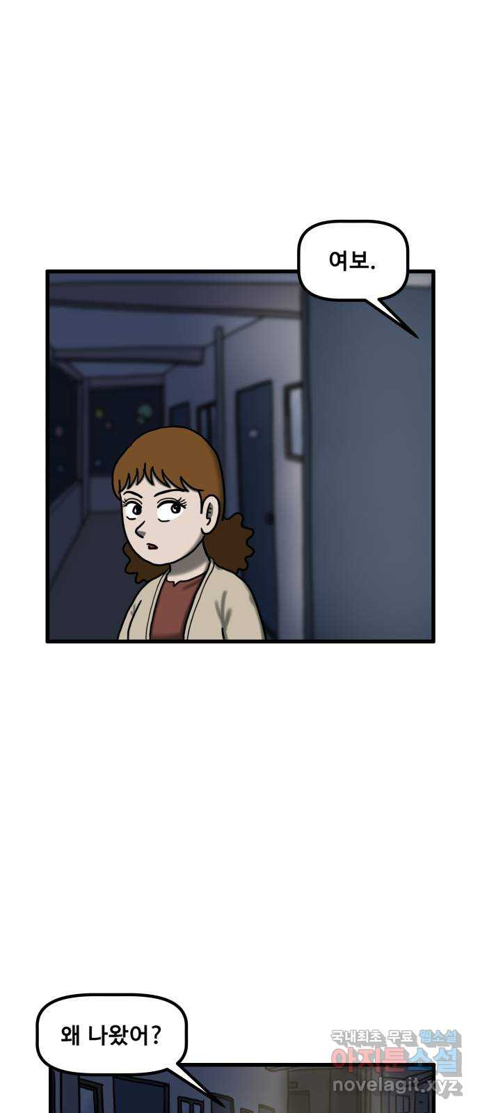 무서운게 딱좋아! 110화. 되돌아간 아이 (2) 1